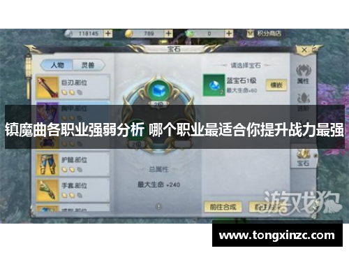 镇魔曲各职业强弱分析 哪个职业最适合你提升战力最强