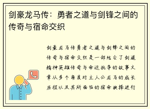剑豪龙马传：勇者之道与剑锋之间的传奇与宿命交织