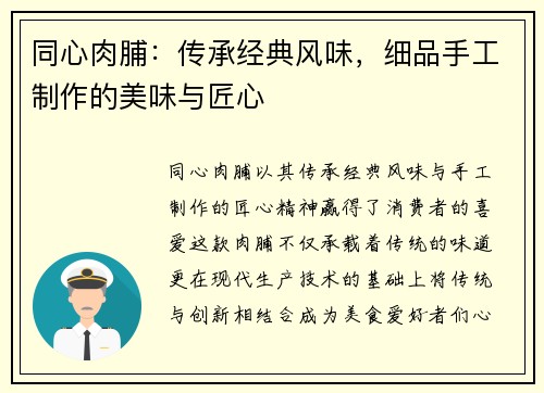 同心肉脯：传承经典风味，细品手工制作的美味与匠心