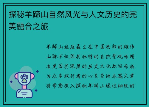 探秘羊蹄山自然风光与人文历史的完美融合之旅