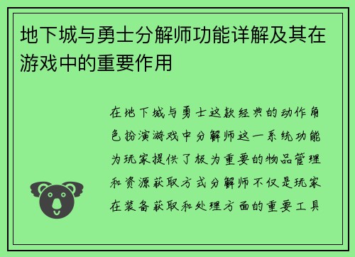 地下城与勇士分解师功能详解及其在游戏中的重要作用 地下城与勇士分解师功能详解及其在游戏中的重要作用
